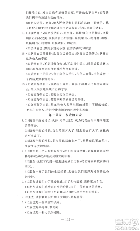 长江少年儿童出版社2022智慧课堂自主评价七年级上册道德与法治人教版十堰专版参考答案