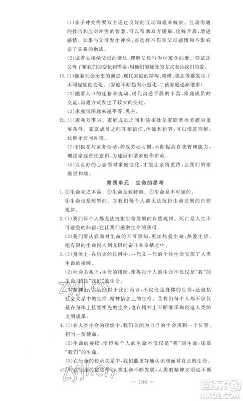 长江少年儿童出版社2022智慧课堂自主评价七年级上册道德与法治人教版十堰专版参考答案 长江少年儿童出版社2022智慧课堂自主评价七年级上册道德与法治人教版十堰专版参考答案