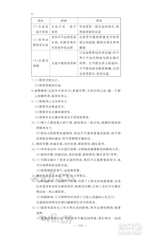 长江少年儿童出版社2022智慧课堂自主评价七年级上册道德与法治人教版十堰专版参考答案 长江少年儿童出版社2022智慧课堂自主评价七年级上册道德与法治人教版十堰专版参考答案