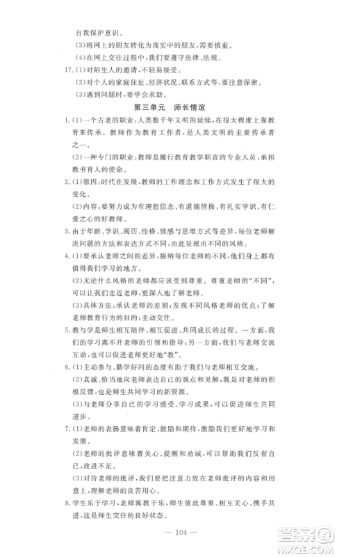 长江少年儿童出版社2022智慧课堂自主评价七年级上册道德与法治人教版十堰专版参考答案 长江少年儿童出版社2022智慧课堂自主评价七年级上册道德与法治人教版十堰专版参考答案