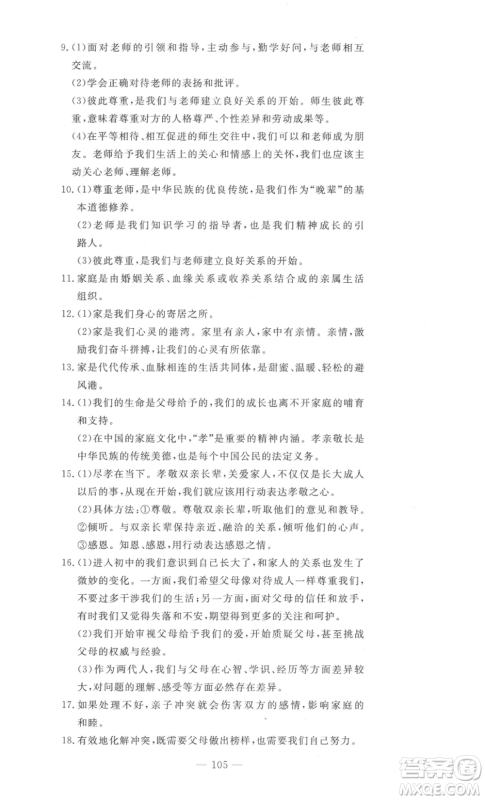 长江少年儿童出版社2022智慧课堂自主评价七年级上册道德与法治人教版十堰专版参考答案 长江少年儿童出版社2022智慧课堂自主评价七年级上册道德与法治人教版十堰专版参考答案