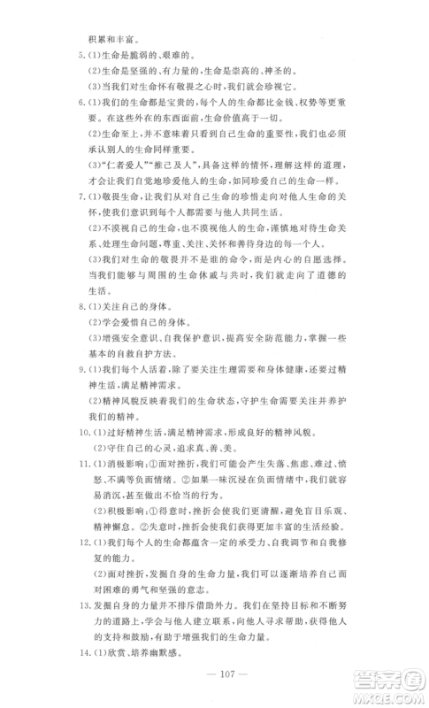 长江少年儿童出版社2022智慧课堂自主评价七年级上册道德与法治人教版十堰专版参考答案 长江少年儿童出版社2022智慧课堂自主评价七年级上册道德与法治人教版十堰专版参考答案