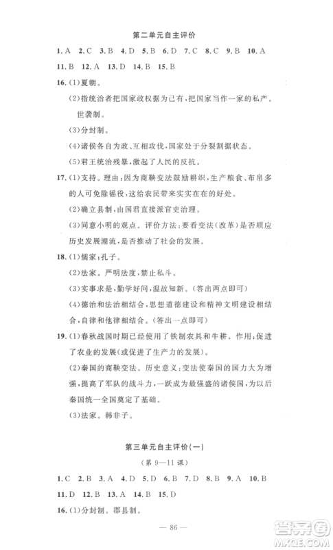 长江少年儿童出版社2022智慧课堂自主评价七年级上册历史人教版十堰专版参考答案 长江少年儿童出版社2022智慧课堂自主评价七年级上册历史人教版十堰专版参考答案