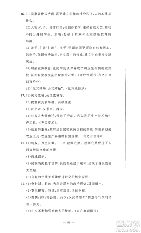 长江少年儿童出版社2022智慧课堂自主评价七年级上册历史人教版十堰专版参考答案 长江少年儿童出版社2022智慧课堂自主评价七年级上册历史人教版十堰专版参考答案