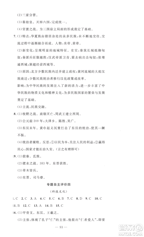 长江少年儿童出版社2022智慧课堂自主评价七年级上册历史人教版十堰专版参考答案 长江少年儿童出版社2022智慧课堂自主评价七年级上册历史人教版十堰专版参考答案