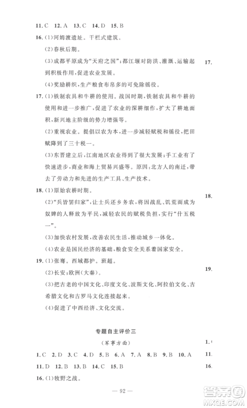 长江少年儿童出版社2022智慧课堂自主评价七年级上册历史人教版十堰专版参考答案 长江少年儿童出版社2022智慧课堂自主评价七年级上册历史人教版十堰专版参考答案