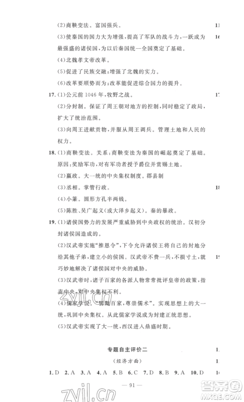 长江少年儿童出版社2022智慧课堂自主评价七年级上册历史人教版十堰专版参考答案 长江少年儿童出版社2022智慧课堂自主评价七年级上册历史人教版十堰专版参考答案