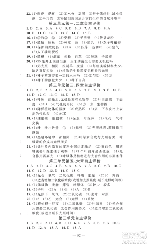 长江少年儿童出版社2022智慧课堂自主评价七年级上册生物通用版参考答案 长江少年儿童出版社2022智慧课堂自主评价七年级上册生物通用版参考答案