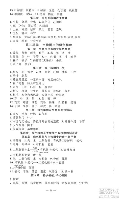 长江少年儿童出版社2022智慧课堂自主评价七年级上册生物通用版参考答案 长江少年儿童出版社2022智慧课堂自主评价七年级上册生物通用版参考答案