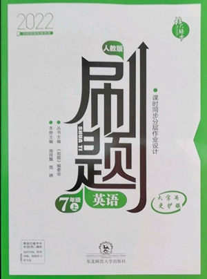 东北师范大学出版社2022北大绿卡刷题七年级上册英语人教版参考答案 东北师范大学出版社2022北大绿卡刷题七年级上册英语人教版参考答案