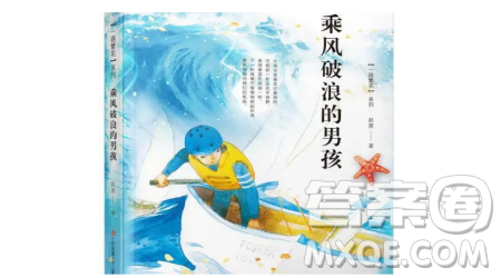 乘风破浪的男孩读后感400字 关于乘风破浪的男孩的读后感400字 乘风破浪的男孩读后感400字 关于乘风破浪的男孩的读后感400字