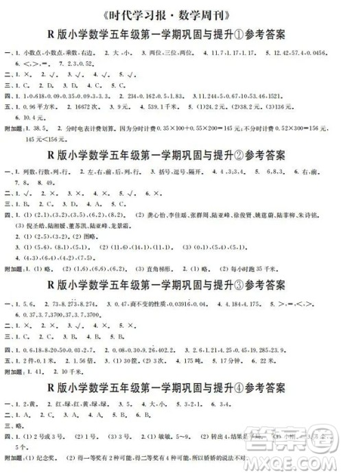时代学习报数学周刊2022-2023学年度五年级人教版巩固与提升答案 时代学习报数学周刊2022-2023学年度五年级人教版巩固与提升答案