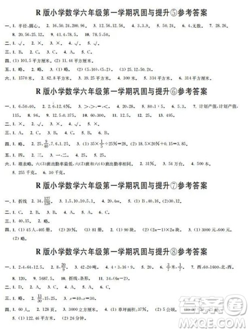 时代学习报数学周刊2022-2023学年度六年级人教版巩固与提升答案 时代学习报数学周刊2022-2023学年度六年级人教版巩固与提升答案
