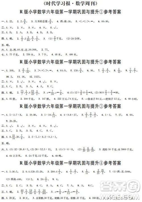时代学习报数学周刊2022-2023学年度六年级人教版巩固与提升答案 时代学习报数学周刊2022-2023学年度六年级人教版巩固与提升答案