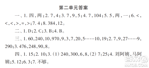 2022秋小学生数学报配套试卷四年级上册第2-3单元测试卷参考答案 2022秋小学生数学报配套试卷四年级上册第2-3单元测试卷参考答案
