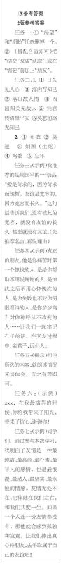 时代学习报语文周刊七年级2022-2023学年度5-8期参考答案 时代学习报语文周刊七年级2022-2023学年度5-8期参考答案
