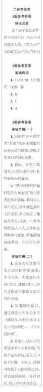 时代学习报语文周刊七年级2022-2023学年度5-8期参考答案 时代学习报语文周刊七年级2022-2023学年度5-8期参考答案