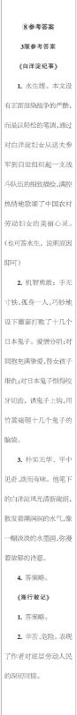 时代学习报语文周刊七年级2022-2023学年度5-8期参考答案 时代学习报语文周刊七年级2022-2023学年度5-8期参考答案