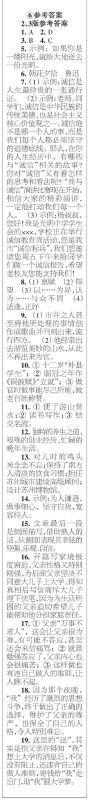 时代学习报语文周刊八年级2022-2023学年度5-8期参考答案