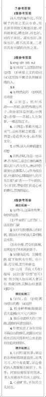 时代学习报语文周刊八年级2022-2023学年度5-8期参考答案