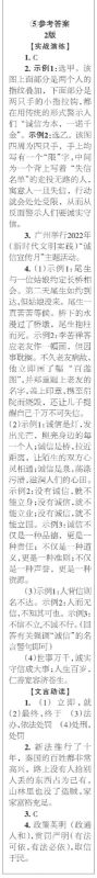 时代学习报语文周刊八年级2022-2023学年度5-8期参考答案