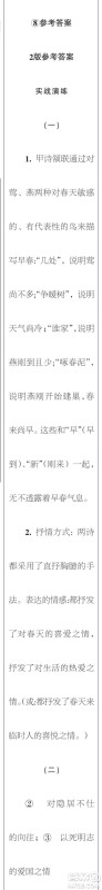 时代学习报语文周刊八年级2022-2023学年度5-8期参考答案