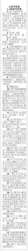 时代学习报语文周刊九年级2022-2023学年度5-8期参考答案