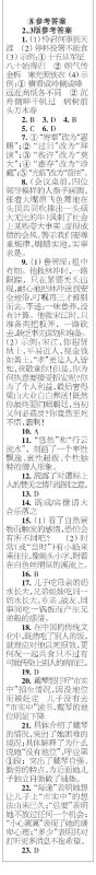 时代学习报语文周刊九年级2022-2023学年度5-8期参考答案