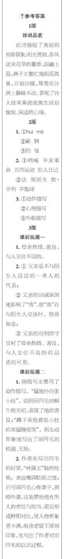 时代学习报语文周刊九年级2022-2023学年度5-8期参考答案