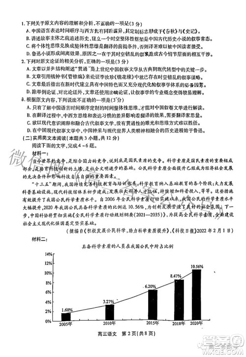 2023届安徽鼎尖教育10月名校联考高三语文试题及答案