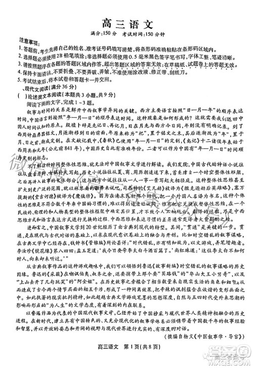 2023届安徽鼎尖教育10月名校联考高三语文试题及答案