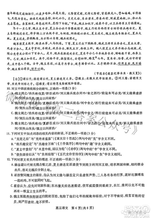 2023届安徽鼎尖教育10月名校联考高三语文试题及答案