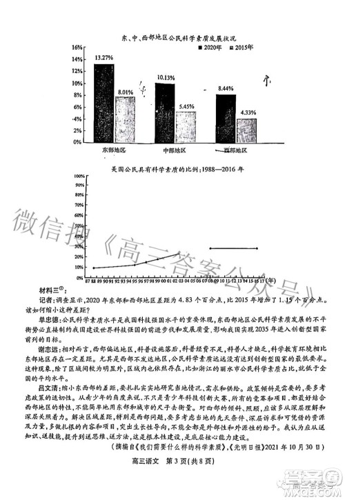 2023届安徽鼎尖教育10月名校联考高三语文试题及答案