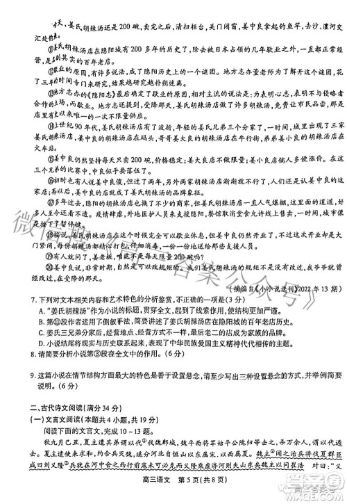 2023届安徽鼎尖教育10月名校联考高三语文试题及答案