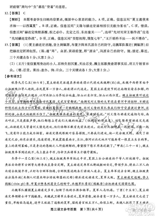 2023届安徽鼎尖教育10月名校联考高三语文试题及答案