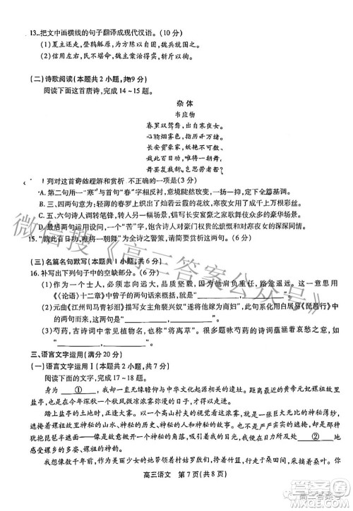 2023届安徽鼎尖教育10月名校联考高三语文试题及答案