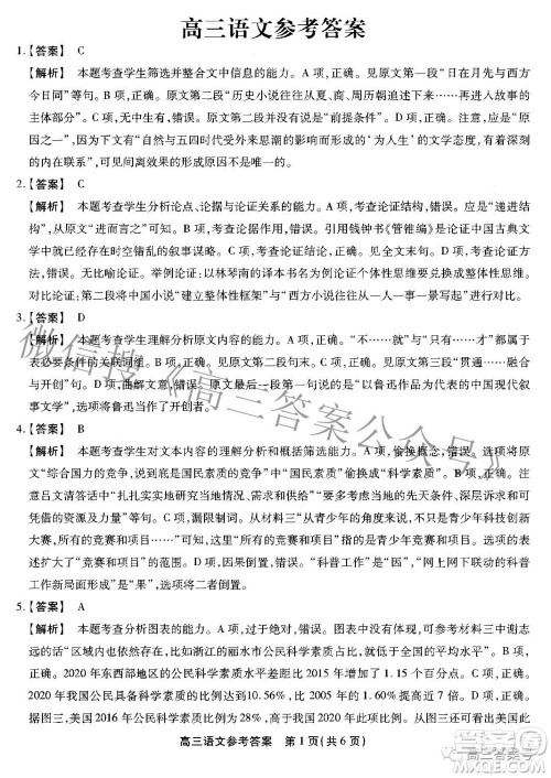 2023届安徽鼎尖教育10月名校联考高三语文试题及答案