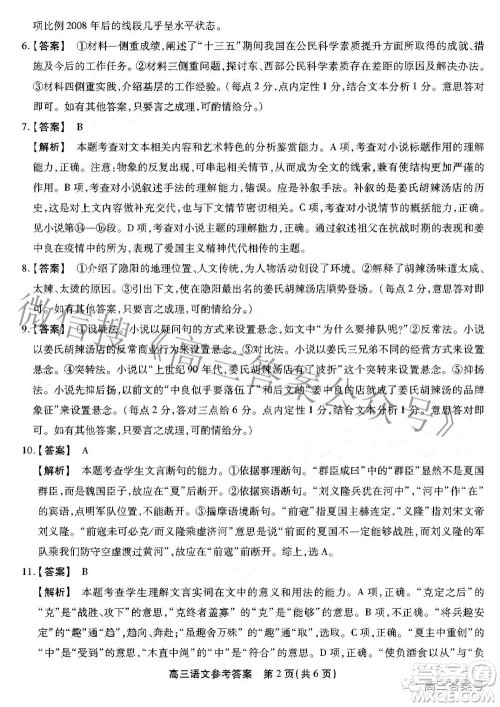 2023届安徽鼎尖教育10月名校联考高三语文试题及答案 2023届安徽鼎尖教育10月名校联考高三语文试题及答案