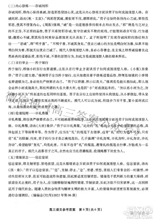 2023届安徽鼎尖教育10月名校联考高三语文试题及答案