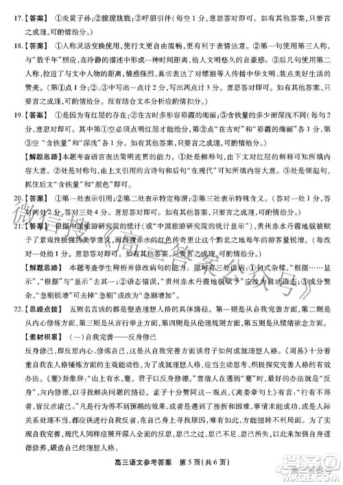 2023届安徽鼎尖教育10月名校联考高三语文试题及答案