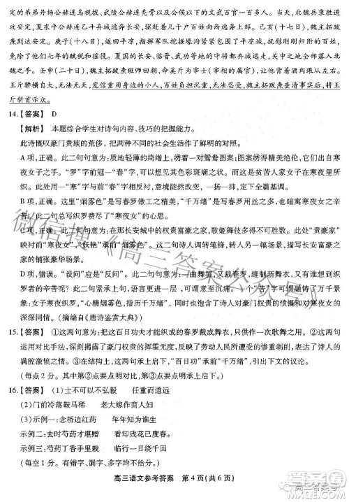 2023届安徽鼎尖教育10月名校联考高三语文试题及答案