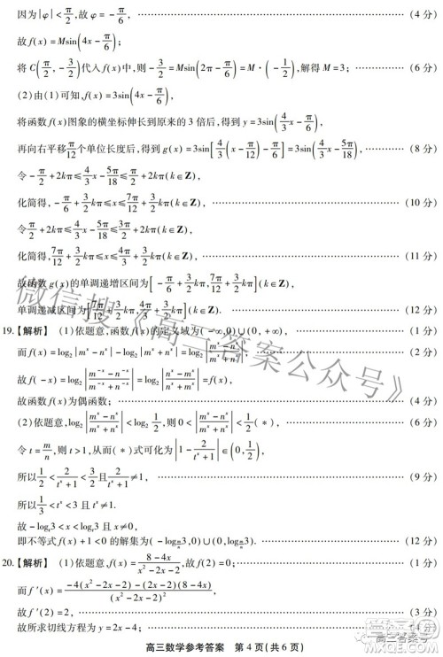 2023届安徽鼎尖教育10月名校联考高三数学试题及答案
