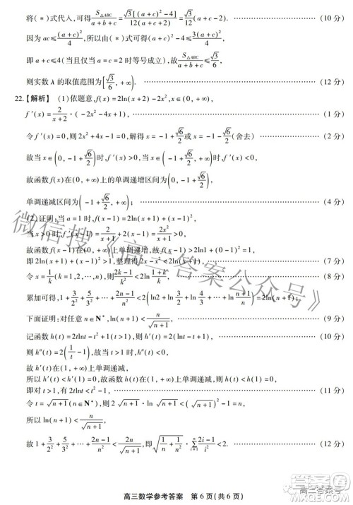 2023届安徽鼎尖教育10月名校联考高三数学试题及答案