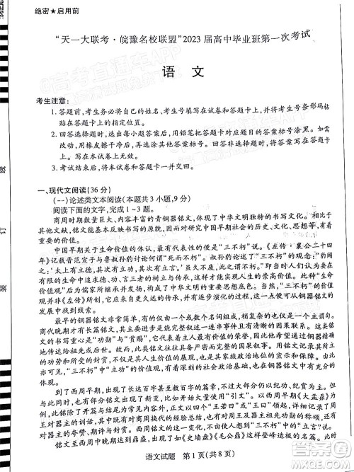 皖豫名校联盟2023届高中毕业班第一次考试语文试题及答案 皖豫名校联盟2023届高中毕业班第一次考试语文试题及答案