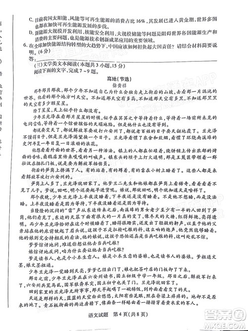 皖豫名校联盟2023届高中毕业班第一次考试语文试题及答案 皖豫名校联盟2023届高中毕业班第一次考试语文试题及答案