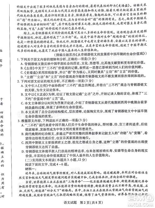 皖豫名校联盟2023届高中毕业班第一次考试语文试题及答案 皖豫名校联盟2023届高中毕业班第一次考试语文试题及答案