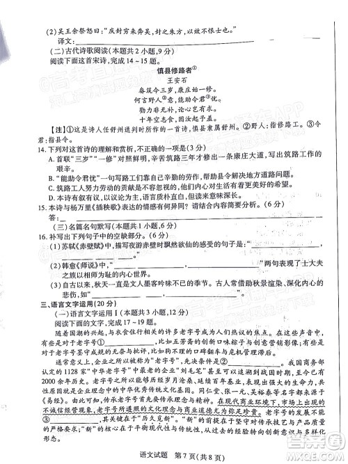 皖豫名校联盟2023届高中毕业班第一次考试语文试题及答案 皖豫名校联盟2023届高中毕业班第一次考试语文试题及答案