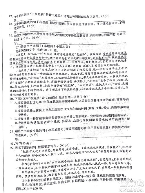 皖豫名校联盟2023届高中毕业班第一次考试语文试题及答案 皖豫名校联盟2023届高中毕业班第一次考试语文试题及答案