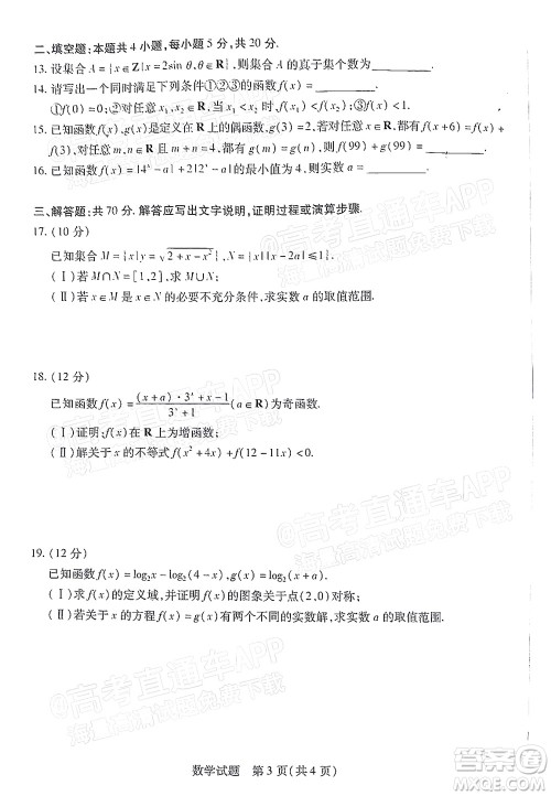 皖豫名校联盟2023届高中毕业班第一次考试数学试题及答案