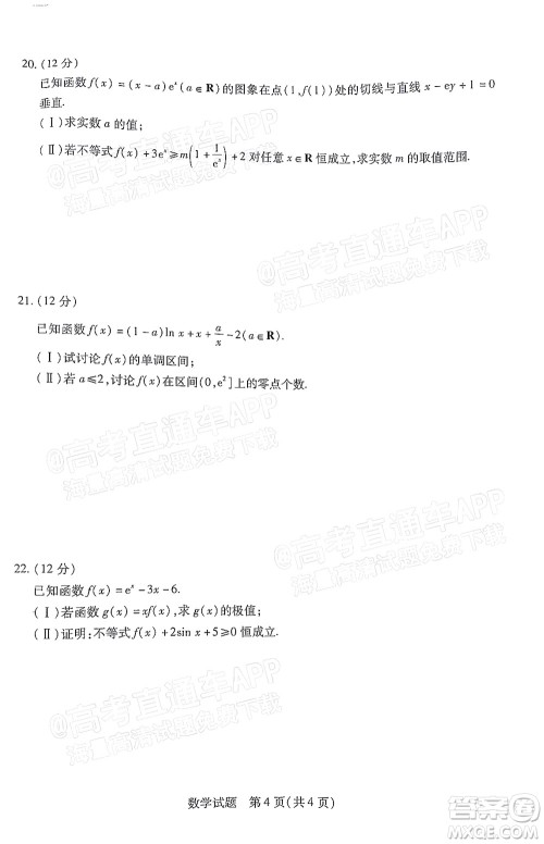 皖豫名校联盟2023届高中毕业班第一次考试数学试题及答案